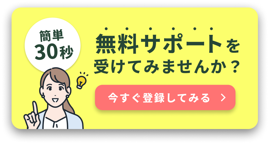 今すぐ登録してみる